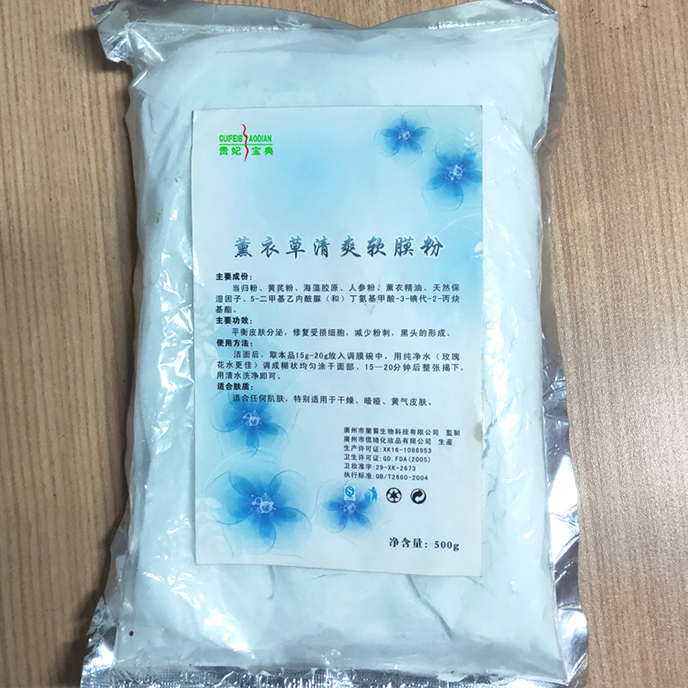薰衣草软膜粉