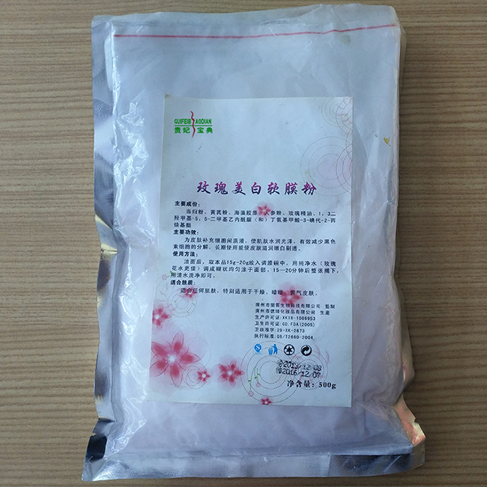 玫瑰软膜粉