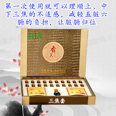 三焦套